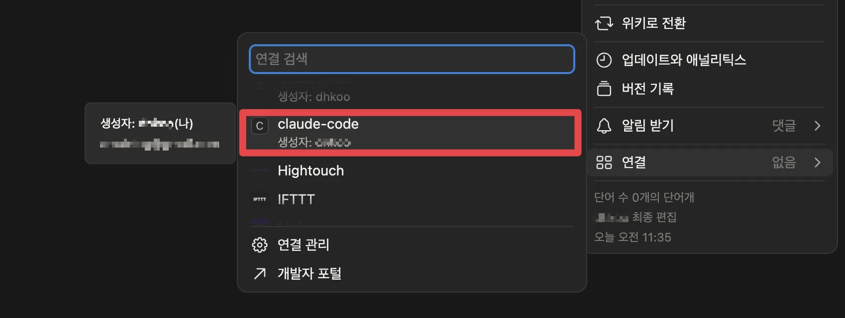 페이지의 연결 메뉴에서 claude-code 연결을 검색해 추가하는 모습