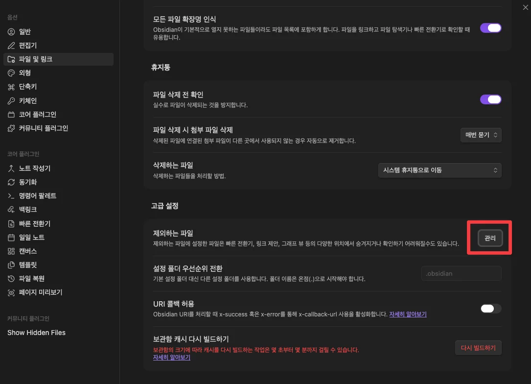 제외된 파일 설정 1