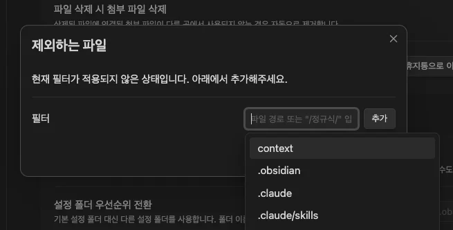 제외된 파일 설정 2