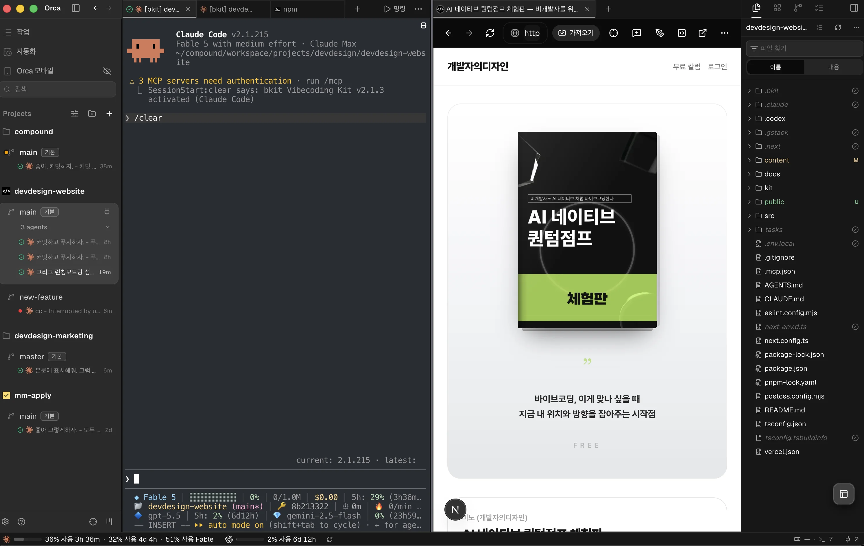 한 화면에 왼쪽부터 프로젝트 패널, 에이전트 터미널, 내장 브라우저, 파일 탐색기가 나란히 있다. 지시하고 결과를 확인하는 데 다른 앱이 필요 없다.