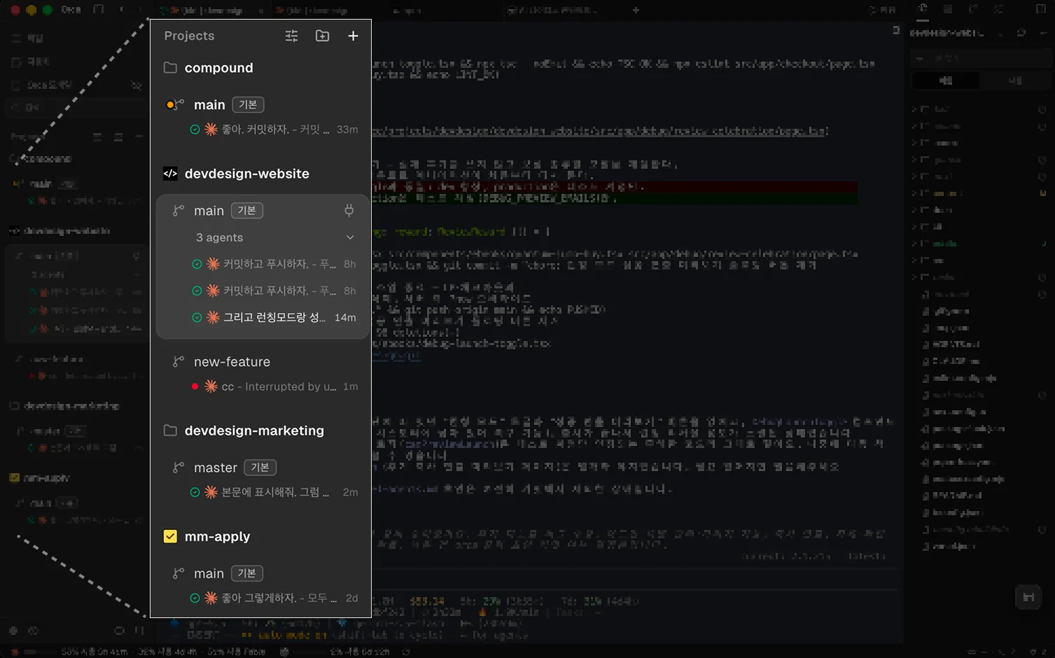 왼쪽 패널. 프로젝트 여러 개가 등록되어 있고, 각 프로젝트 아래에 작업 트리와 진행 중인 에이전트가 보인다.