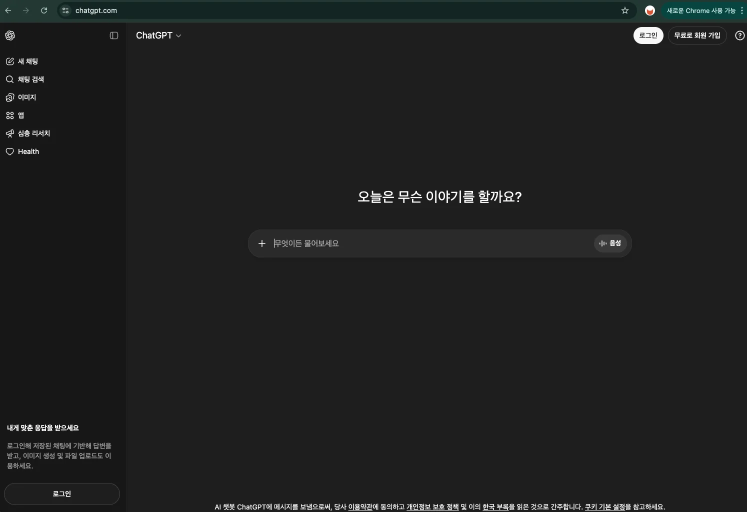 ChatGPT 가입 화면