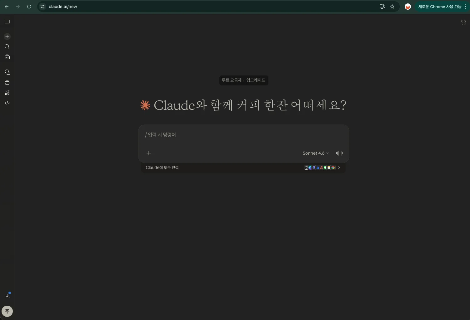 Claude 가입 화면