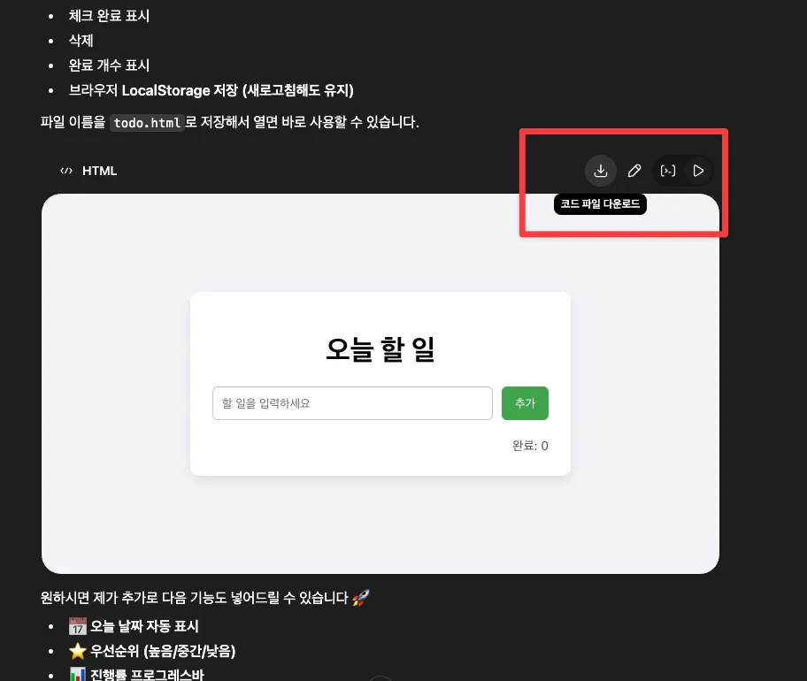 다운로드 버튼 위치 (ChatGPT)