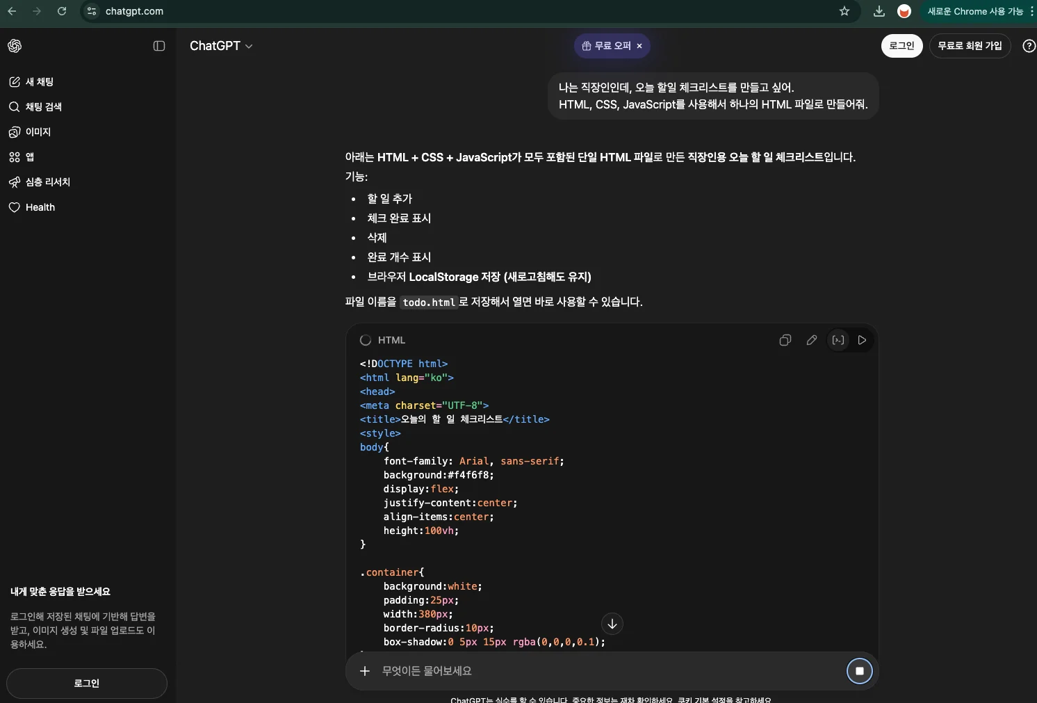 AI에게 요청한 모습