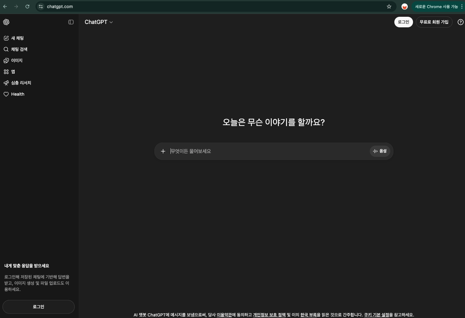 ChatGPT 가입 화면