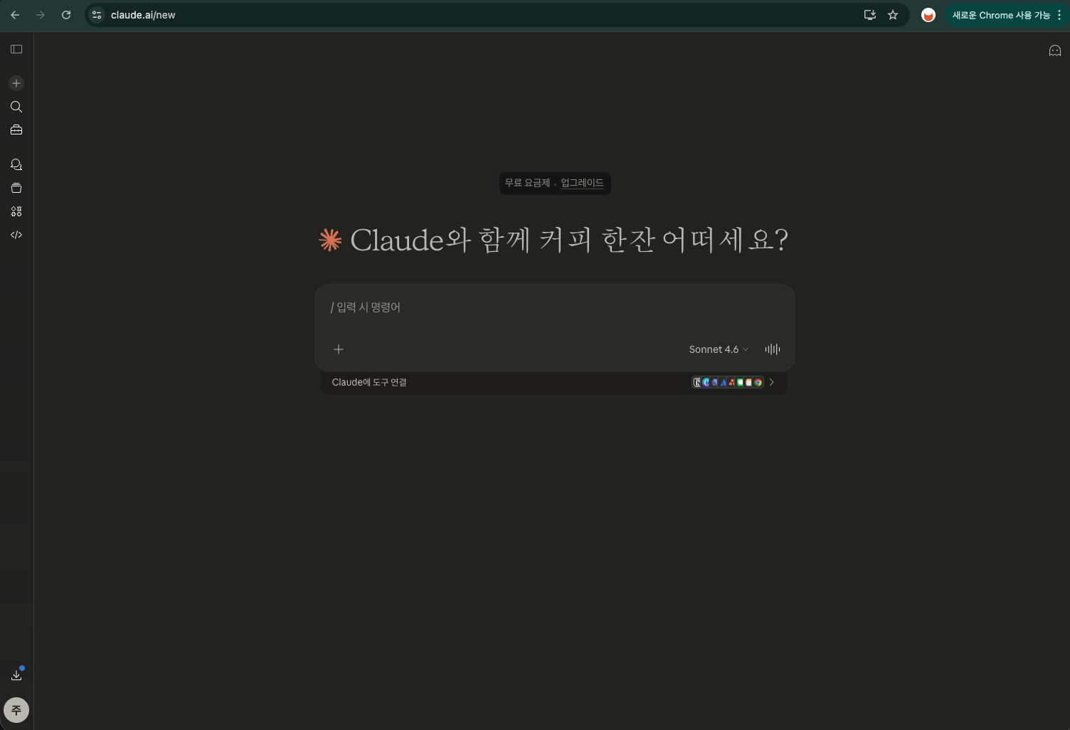 Claude 가입 화면