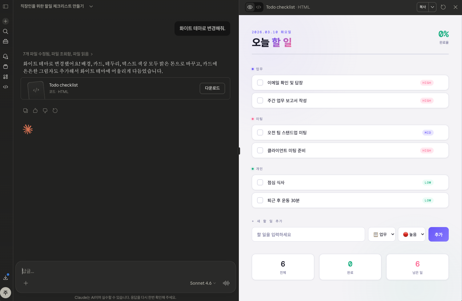 수정 요청한 모습과 수정된 결과물